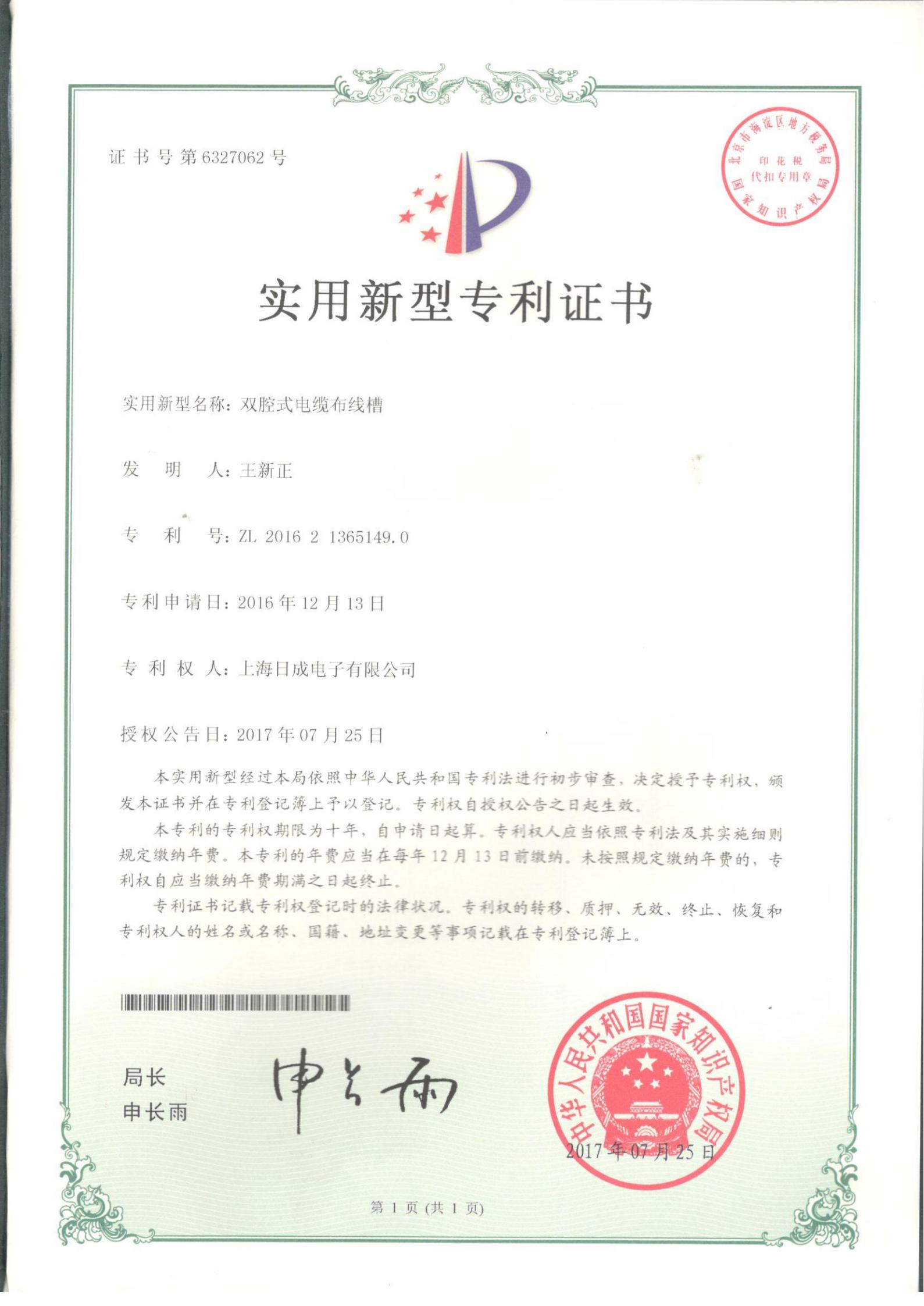 双腔式电缆布线槽 专利证书号6327062