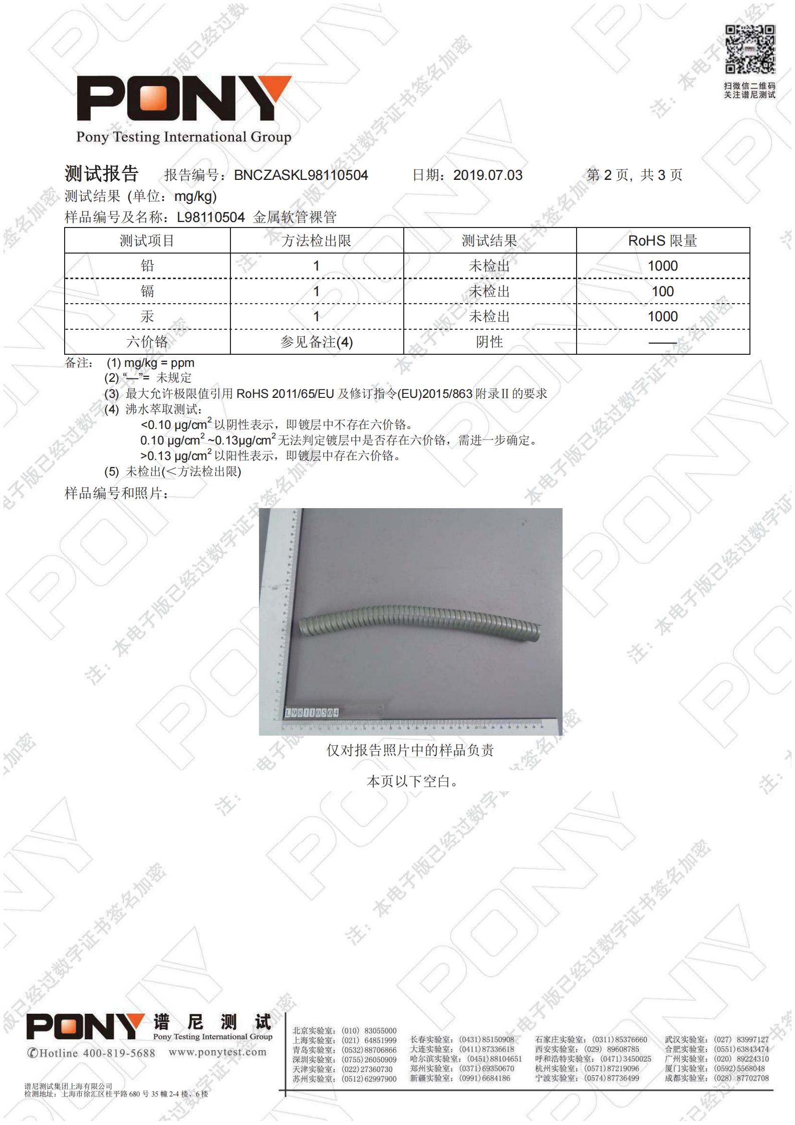 金属软管ROHS 4项环保证书