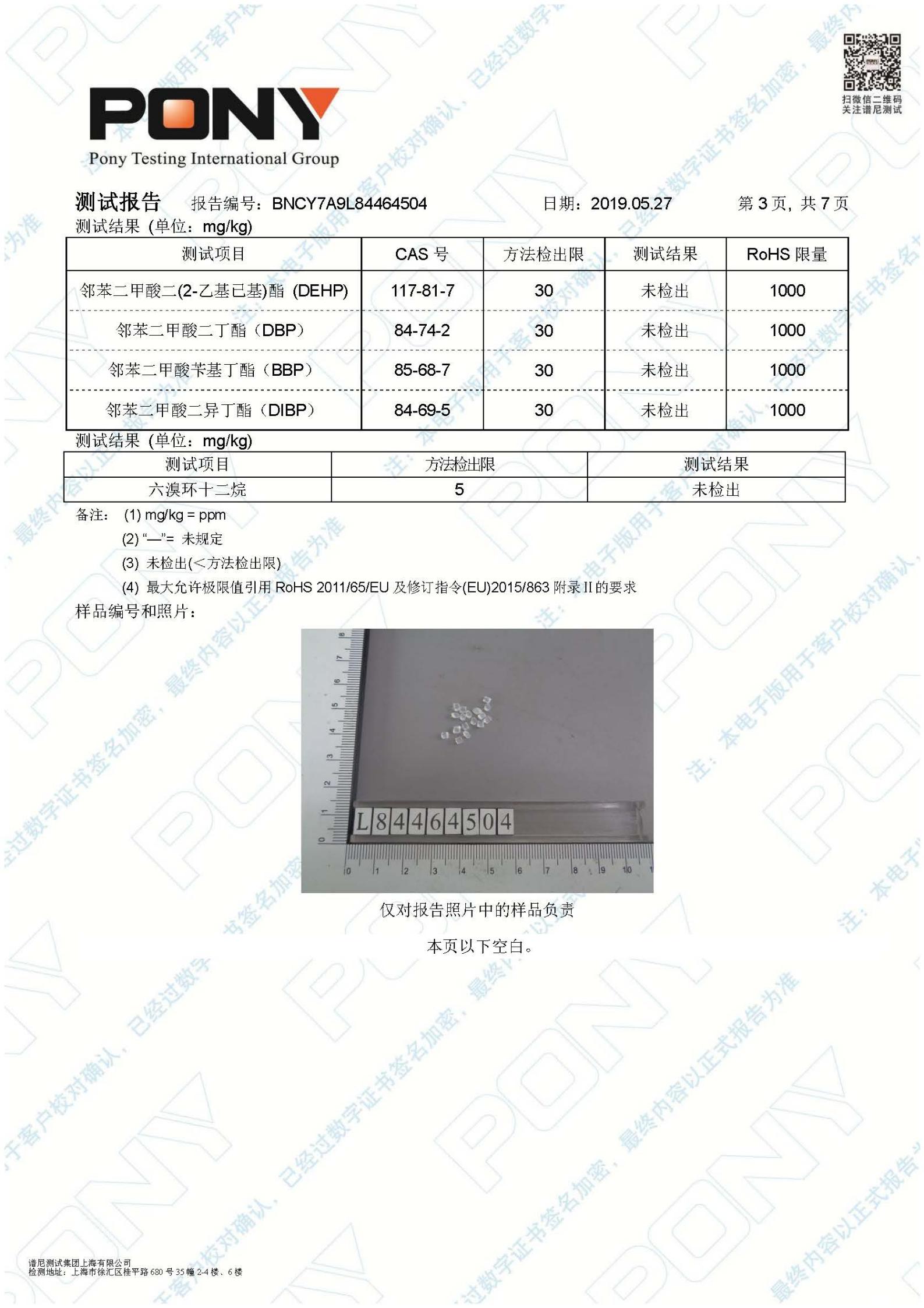 PA6 ROHS6项+4D+1D 20180518